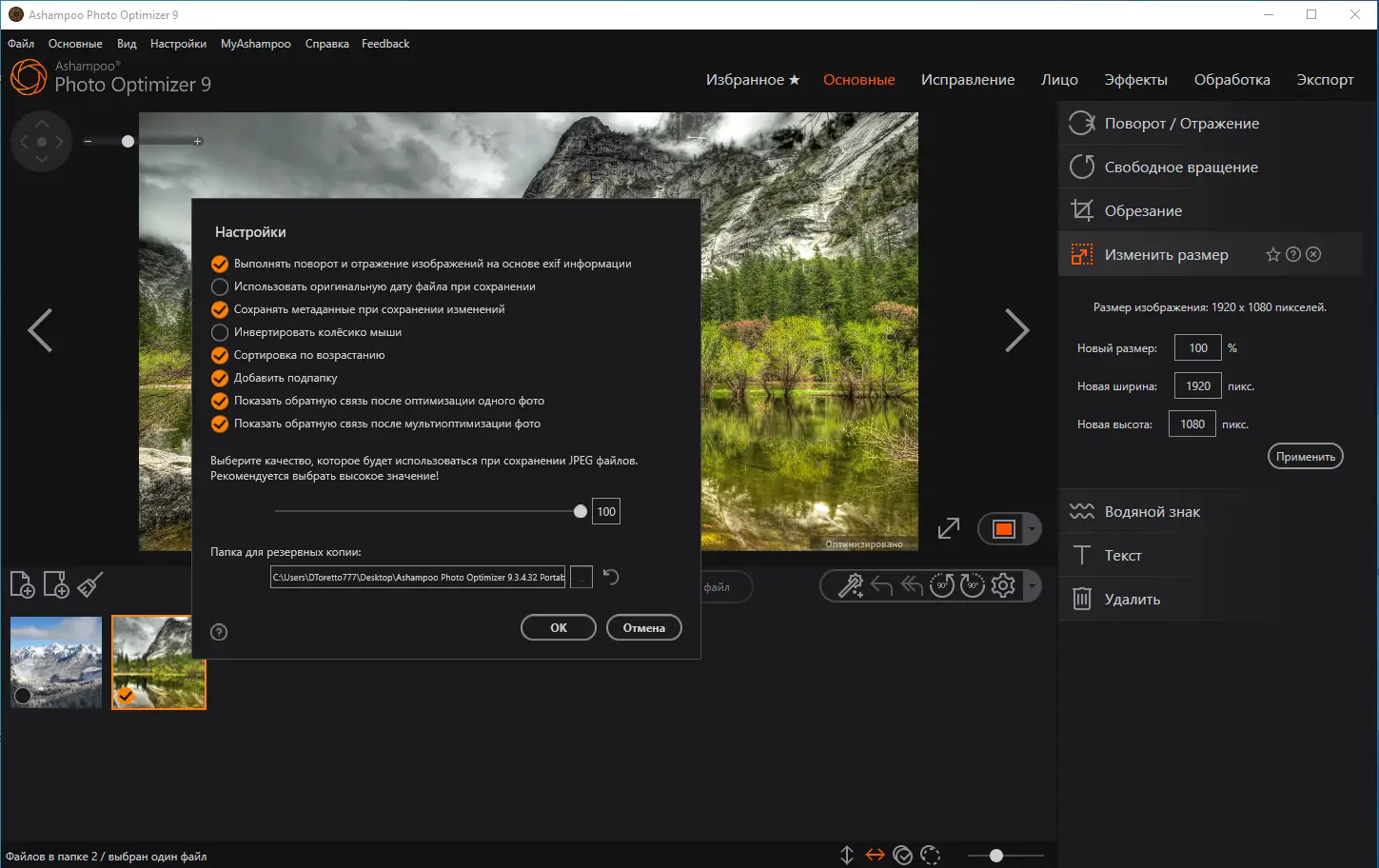 Настройки программы