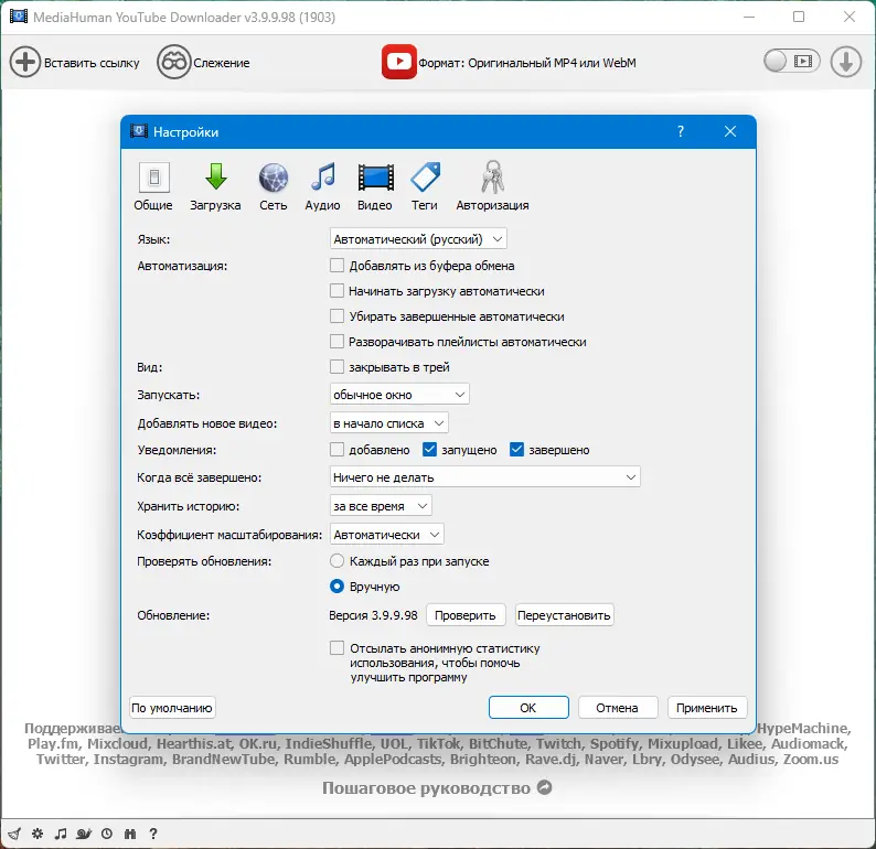 Настройки программы