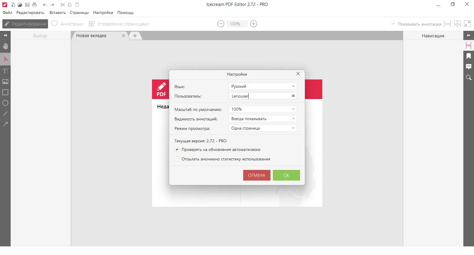 Настройки программы