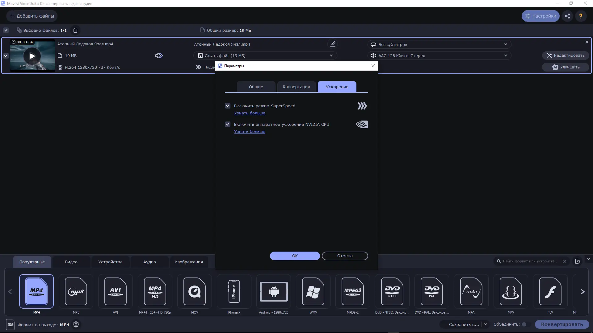Настройки программы