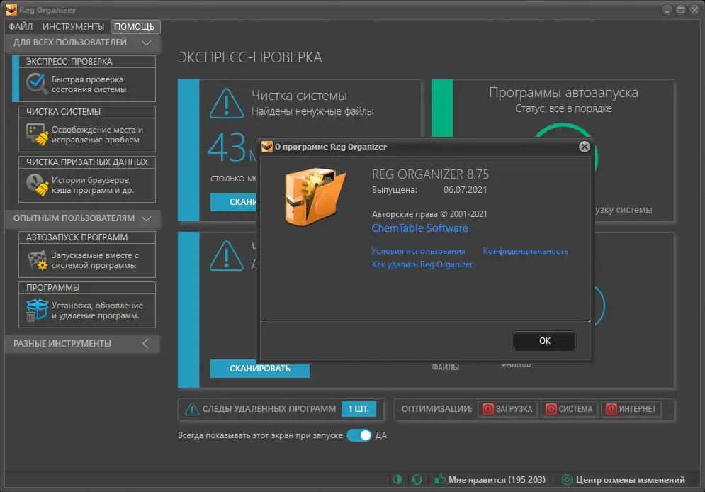 Настройки программы