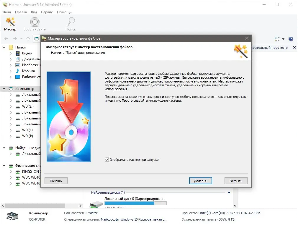 Настройки программы