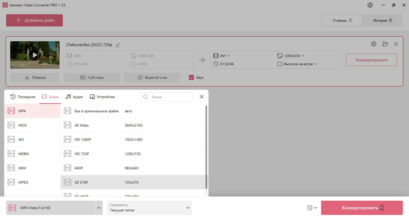 Настройки программы