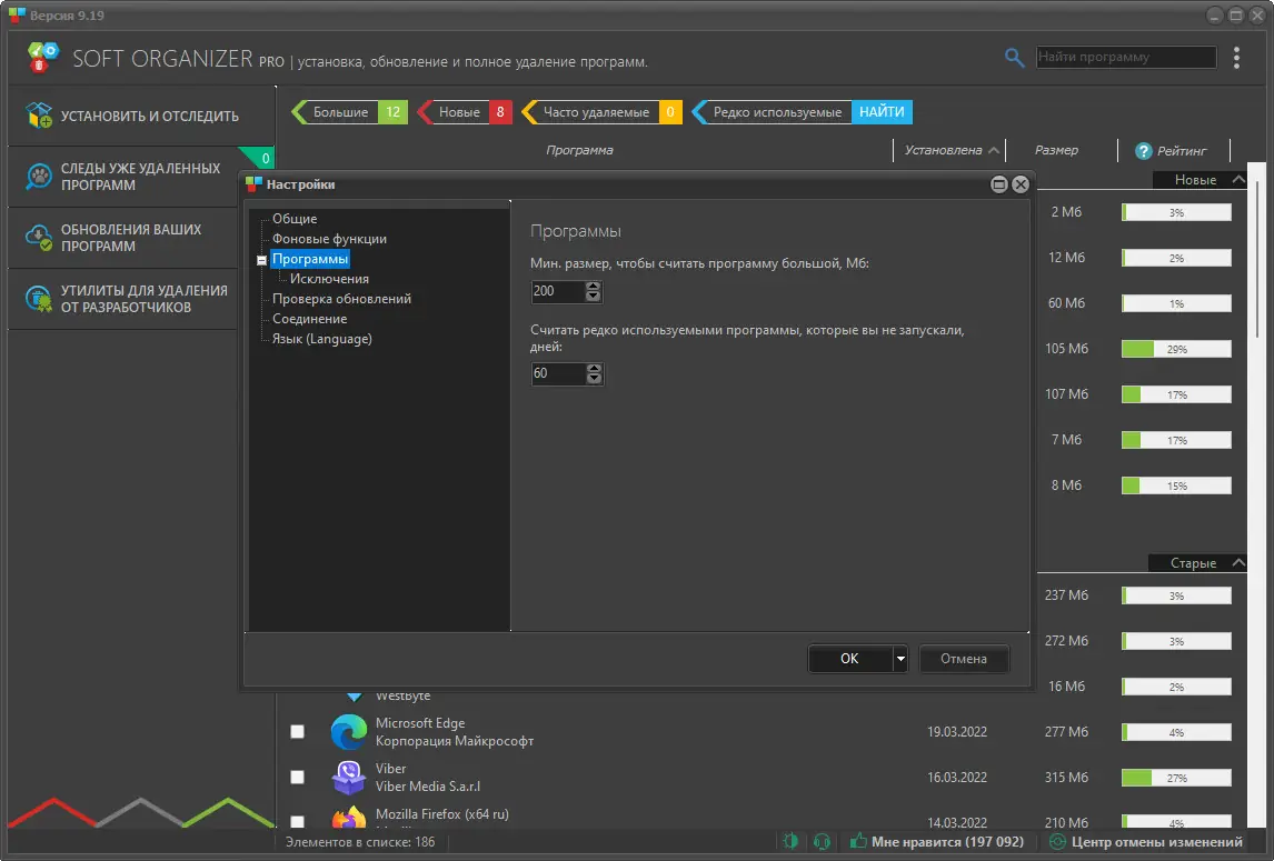 Настройки программы