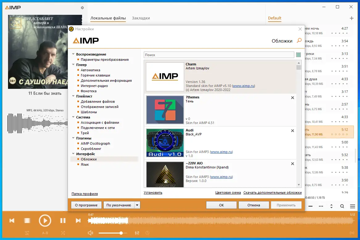 Настройки программы