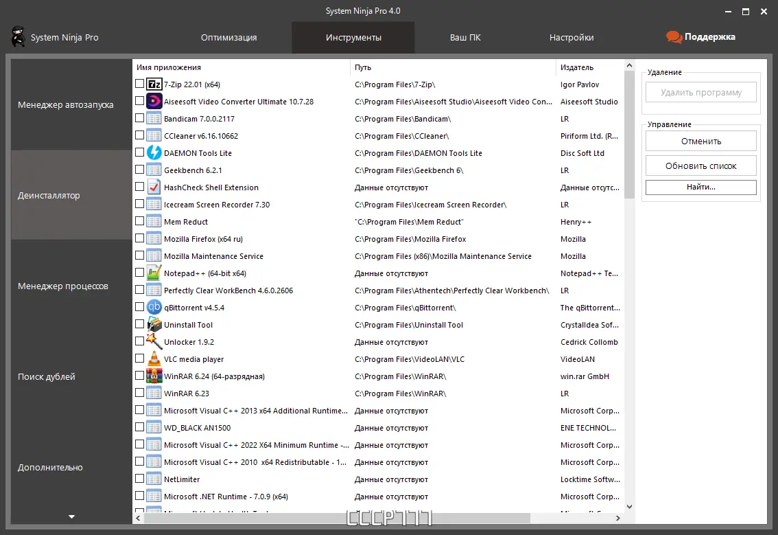 Настройки программы