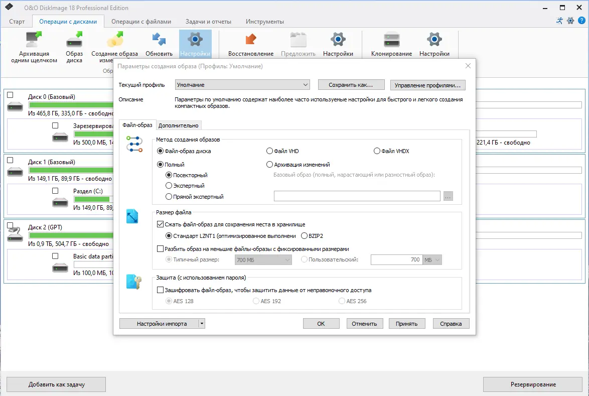 Настройки программы