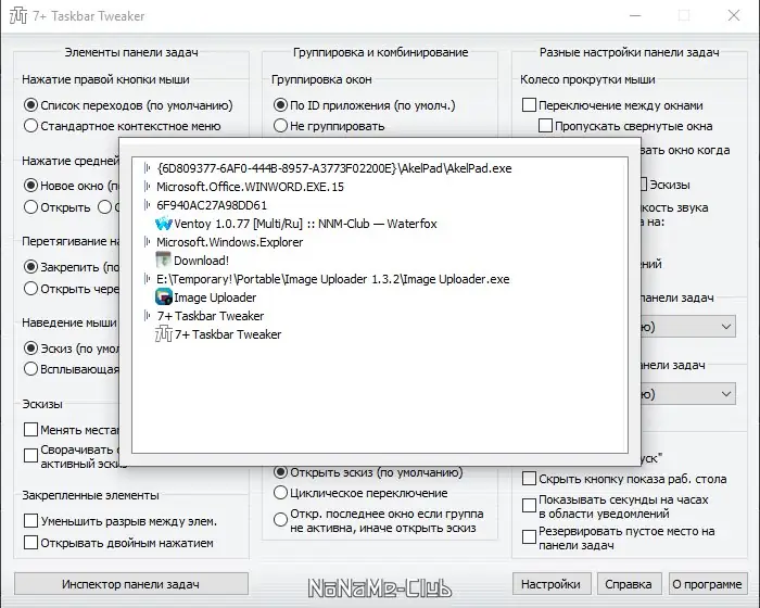 Настройки программы