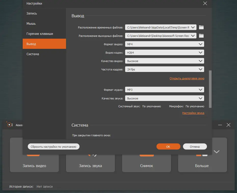 Настройки программы