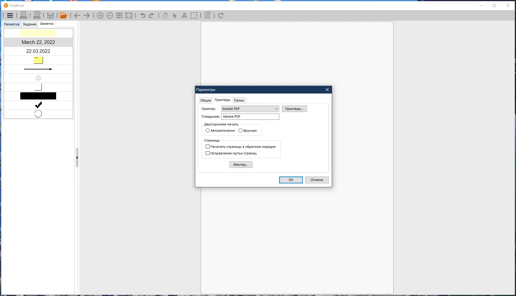 Настройки программы