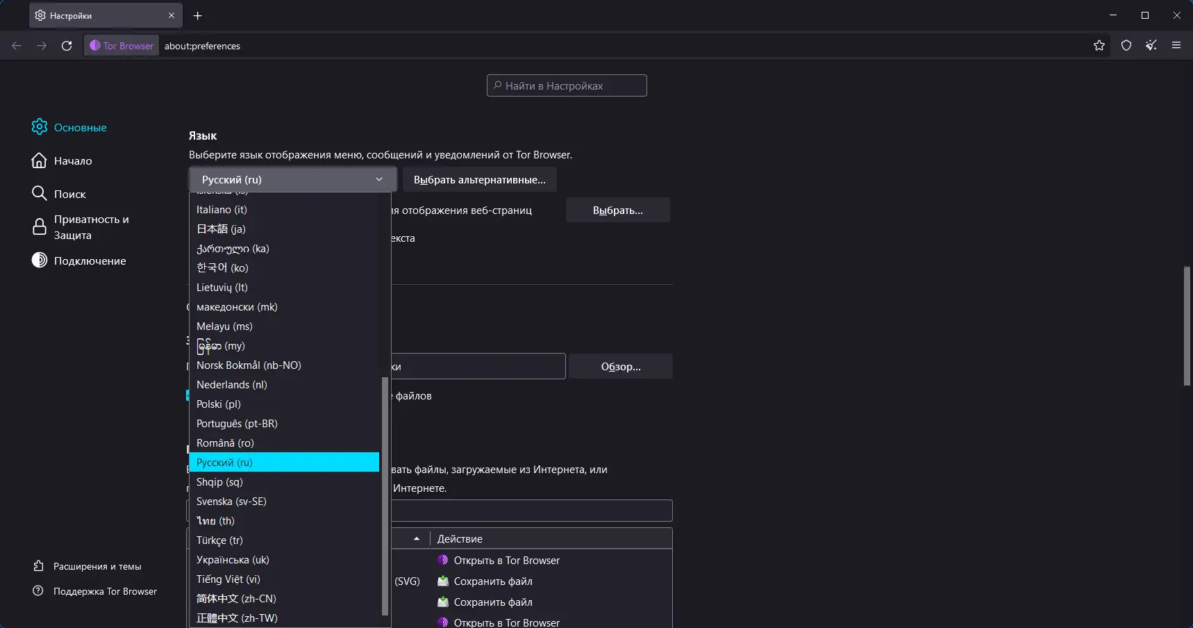 Настройки программы