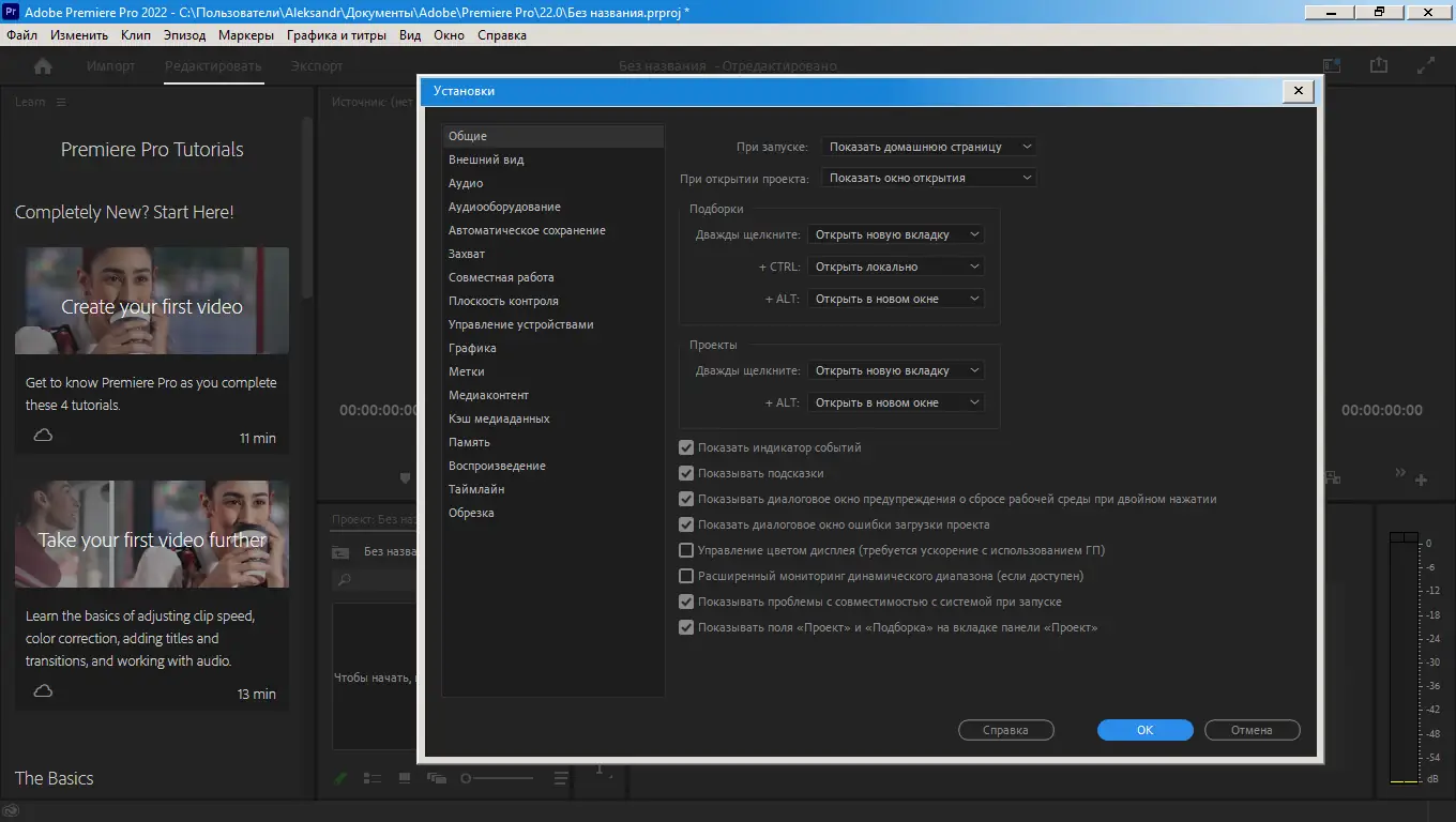 Настройки программы