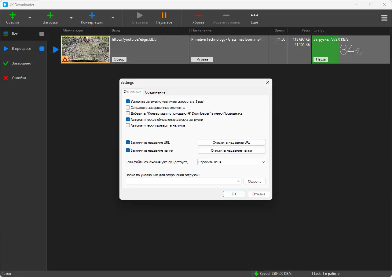 Настройки программы