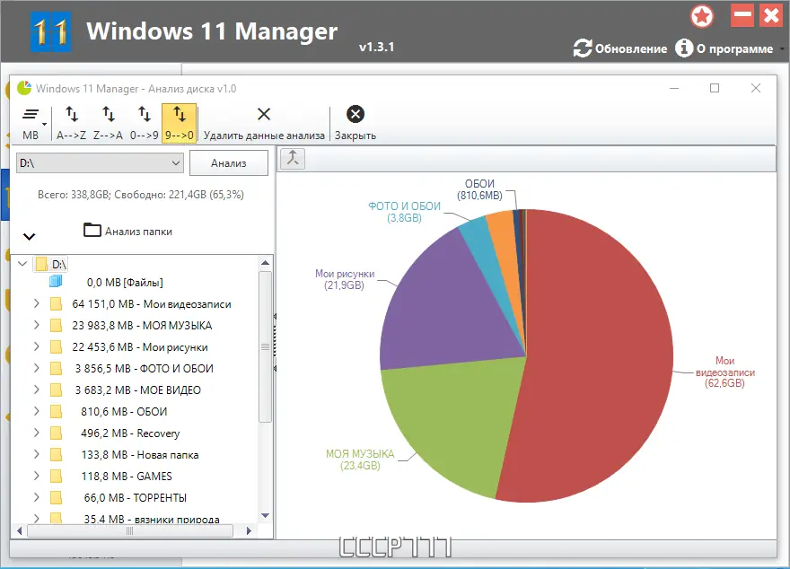 Настройки программы