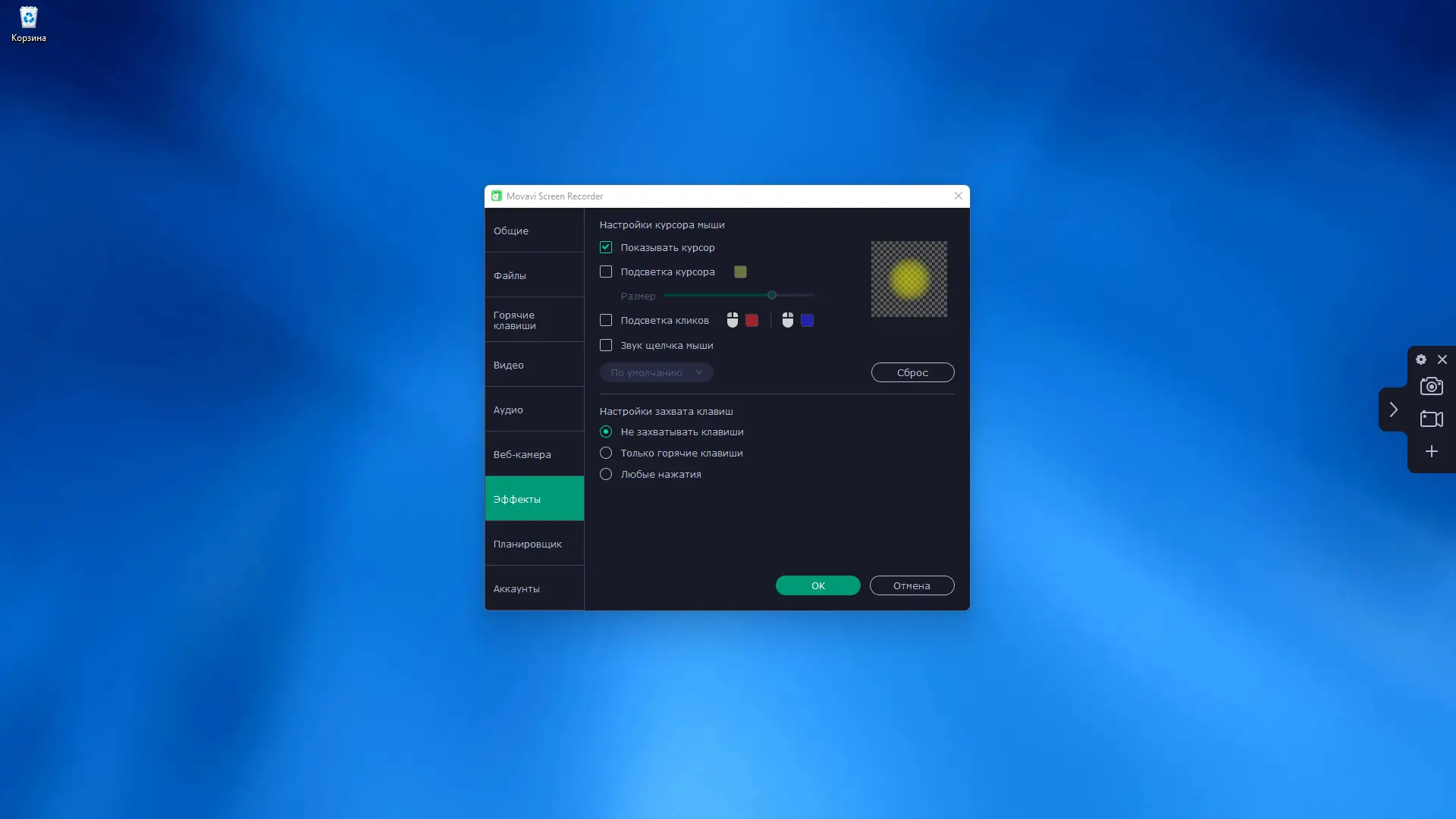 Настройки программы