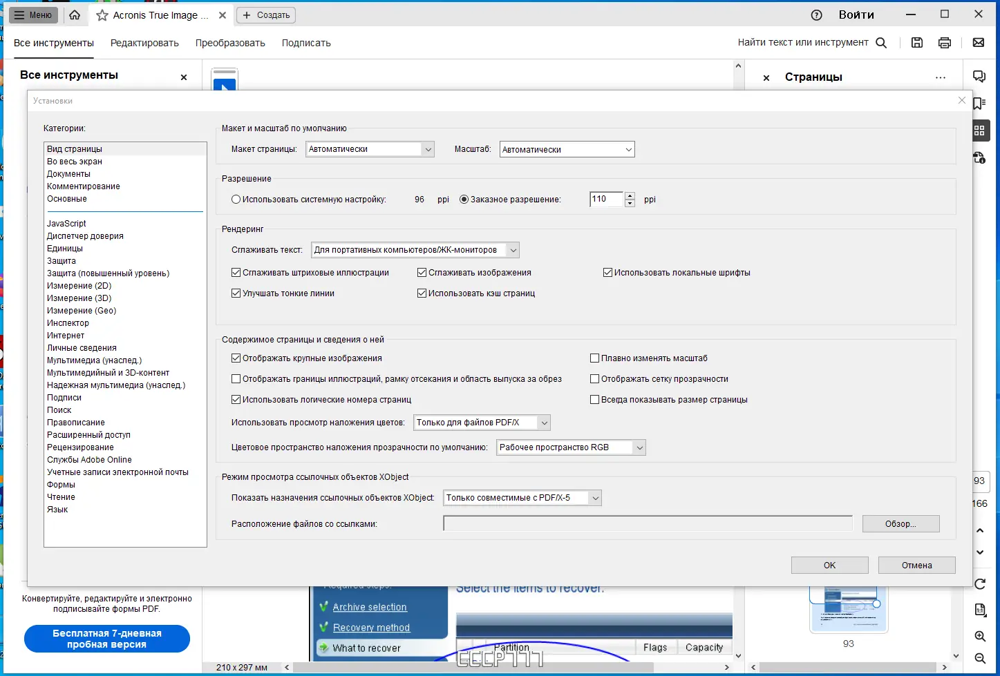 Настройки программы