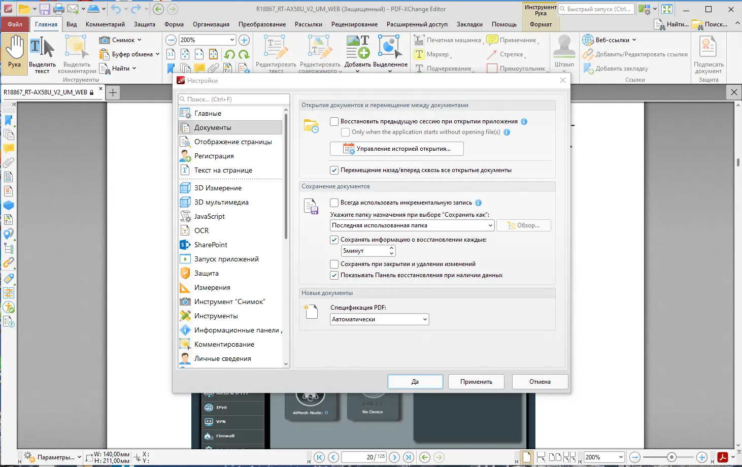 Настройки программы