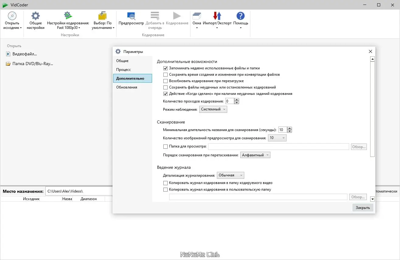 Настройки программы