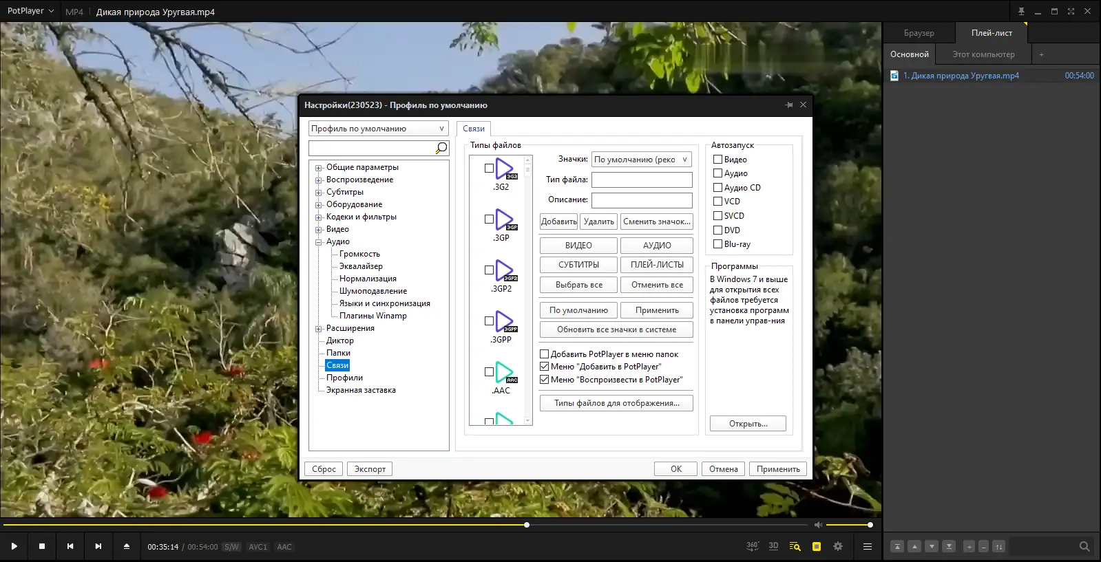 Настройки программы