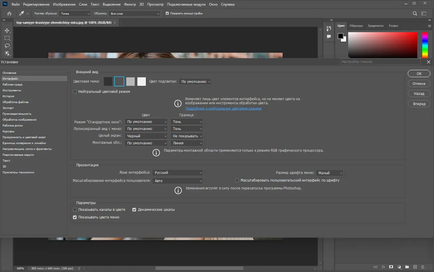 Настройки программы