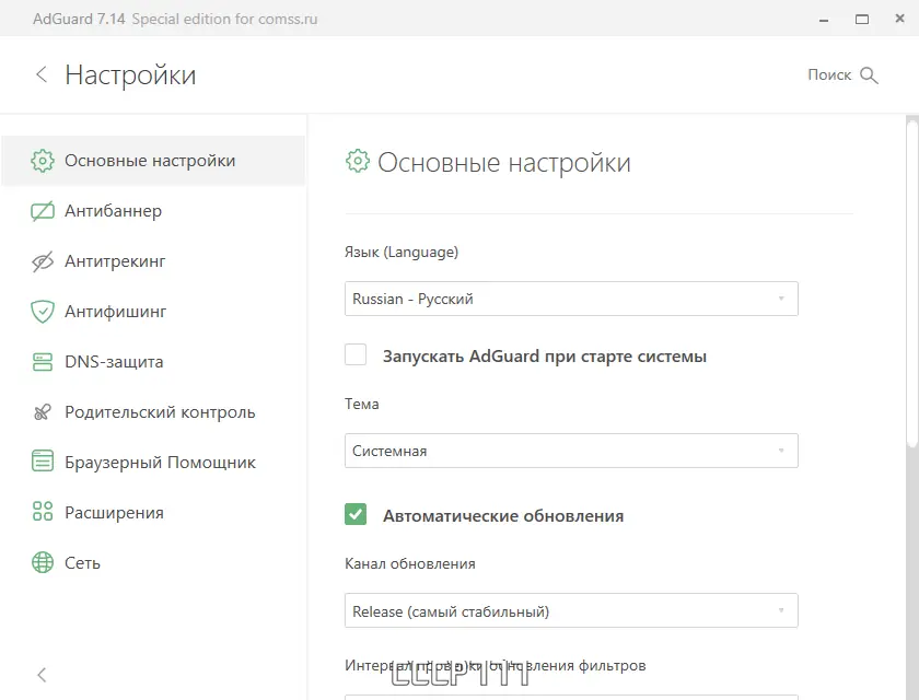 Настройки программы