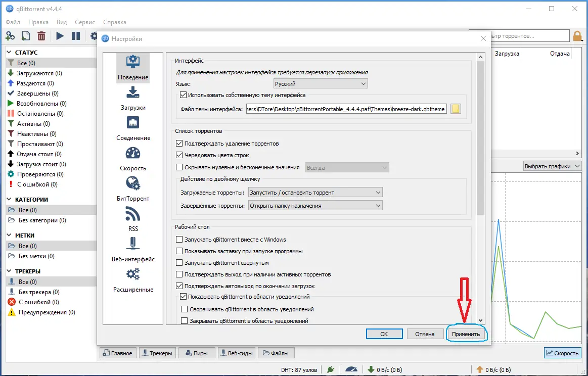 Настройки программы