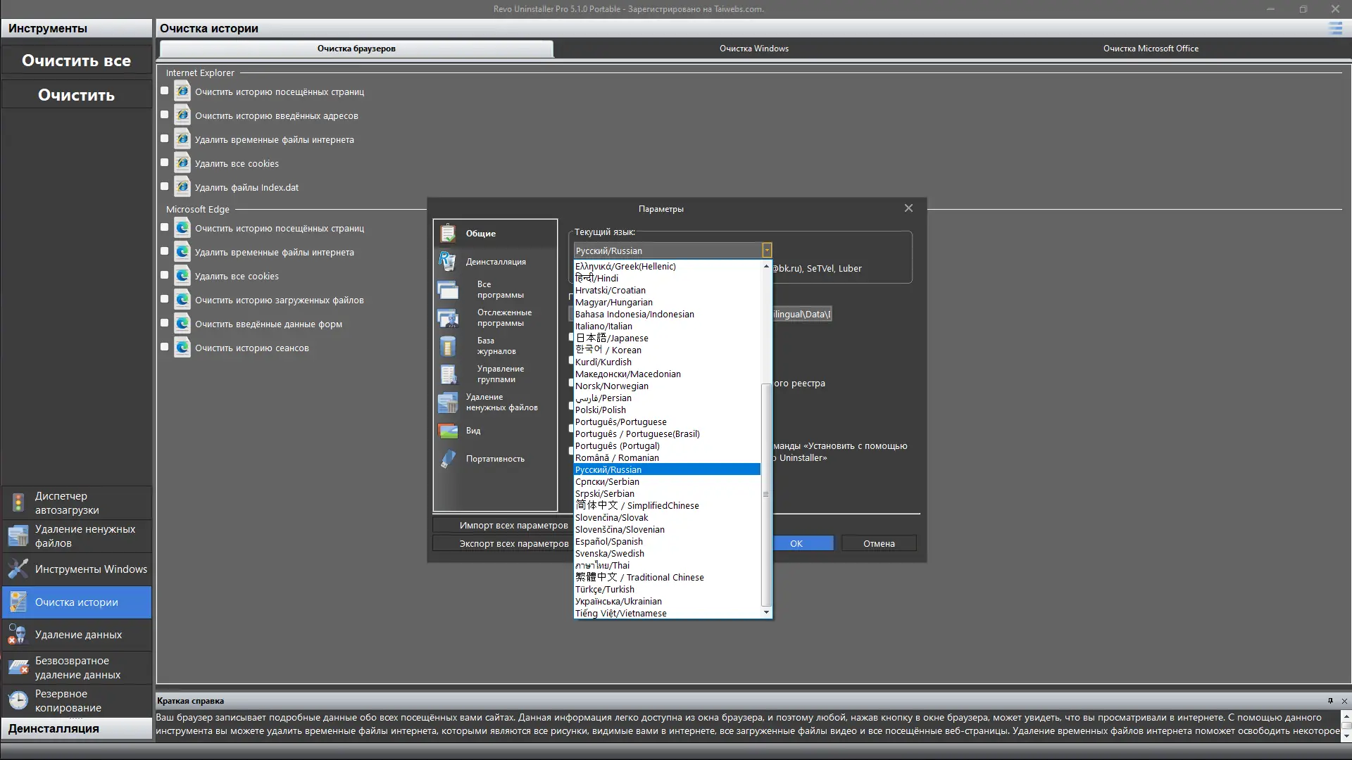 Настройки программы