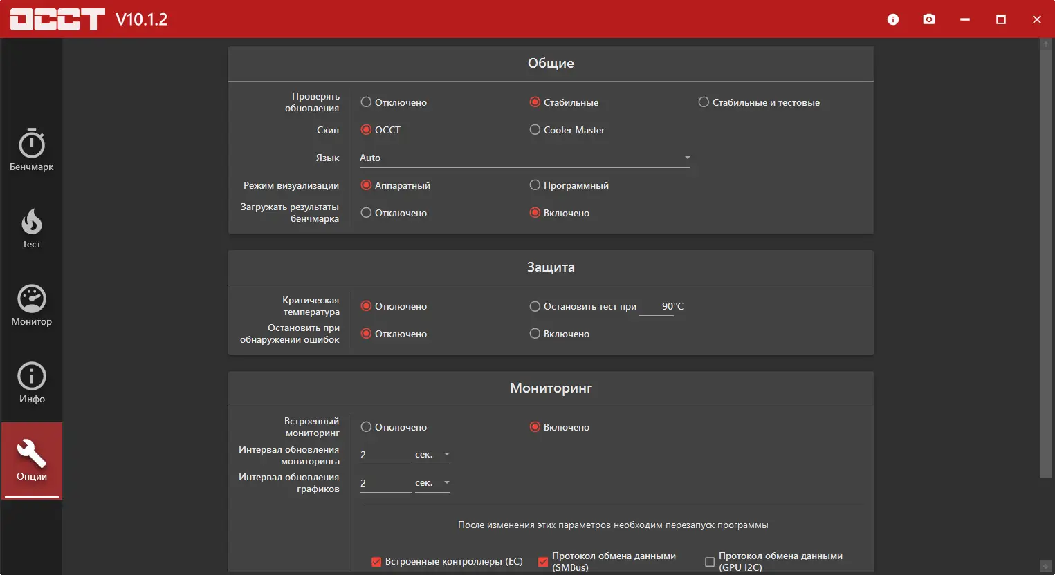 Настройки программы
