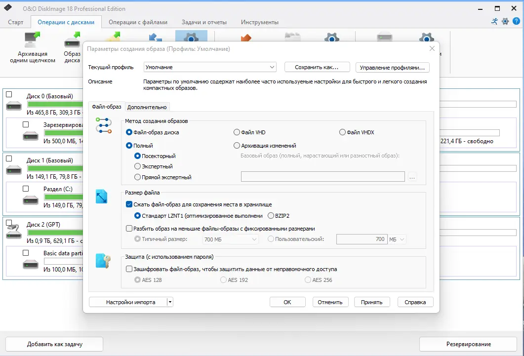 Настройки программы