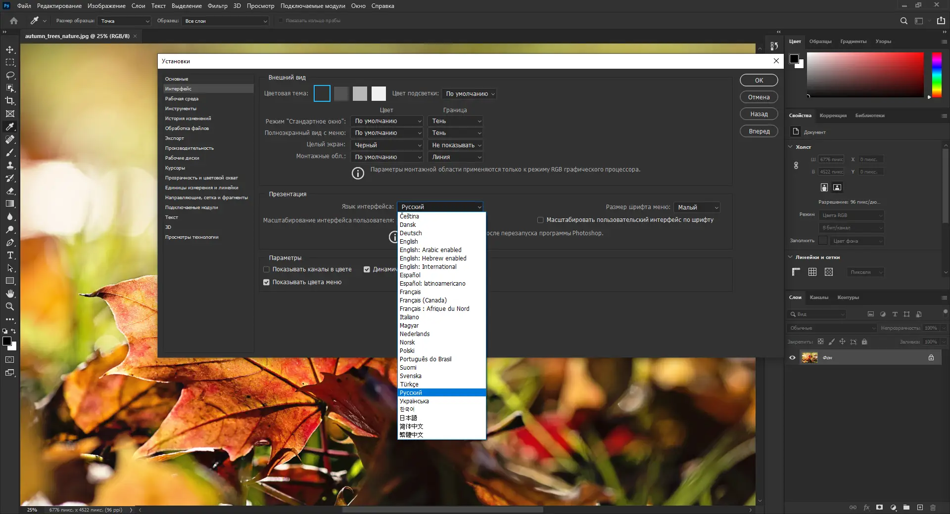 Настройки программы