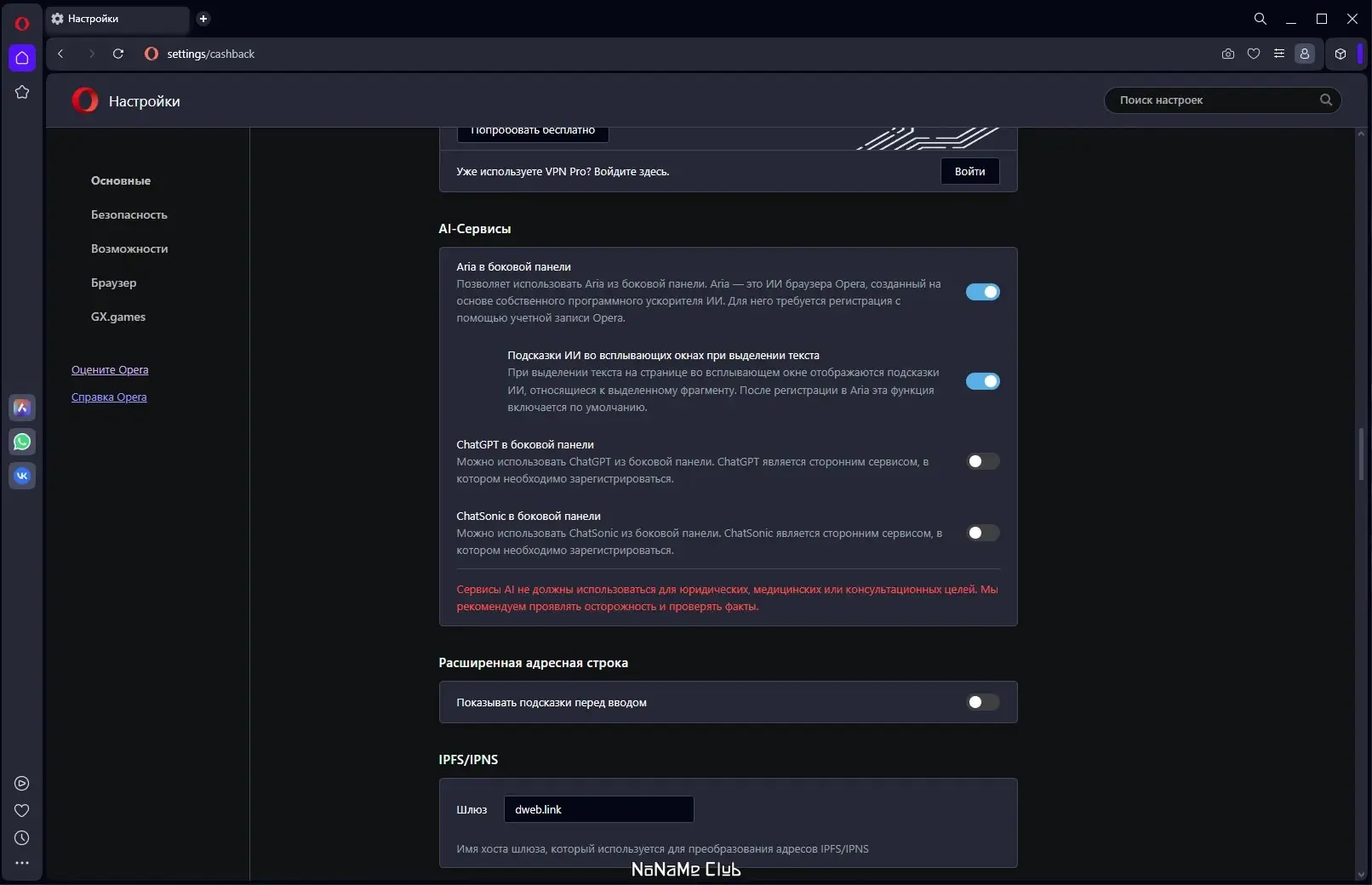 Настройки программы