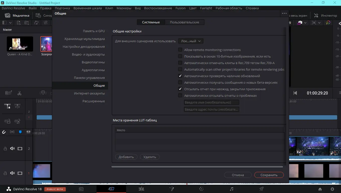 Настройки программы