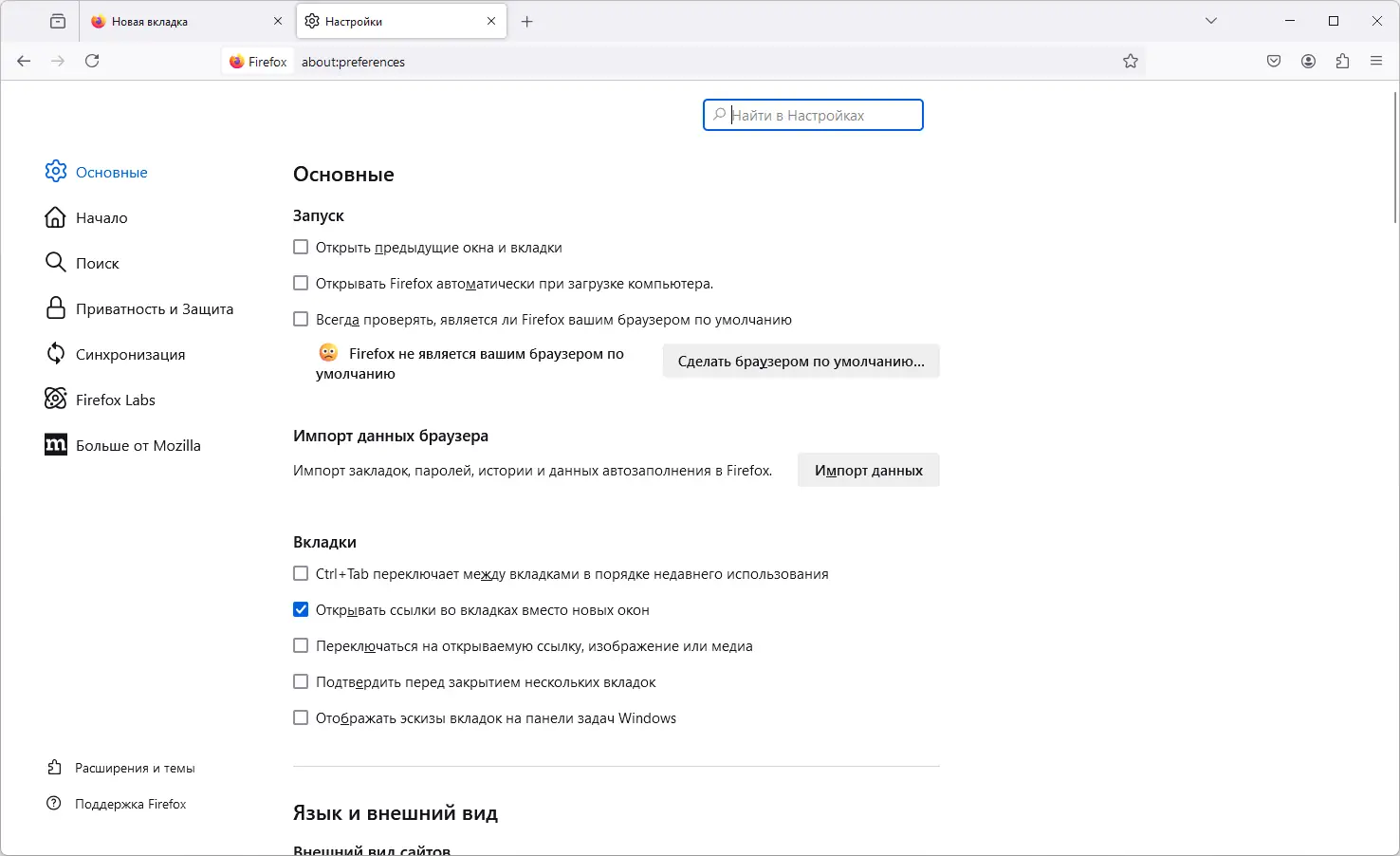 Настройки программы