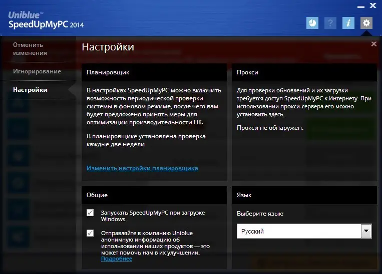 Настройки программы
