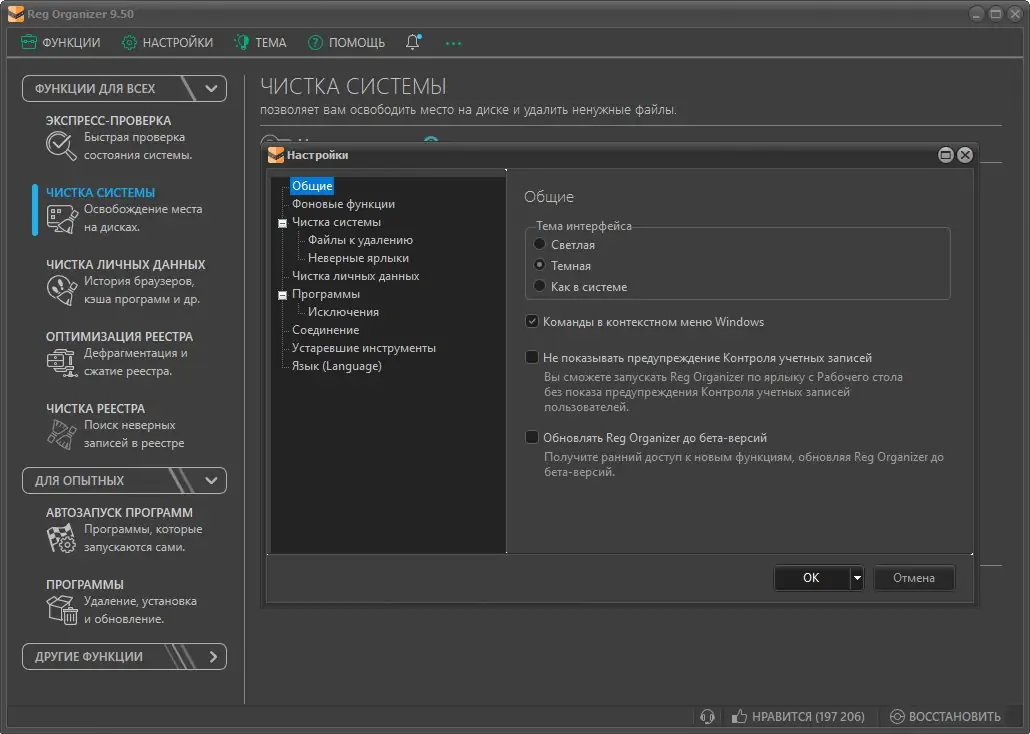 Настройки программы