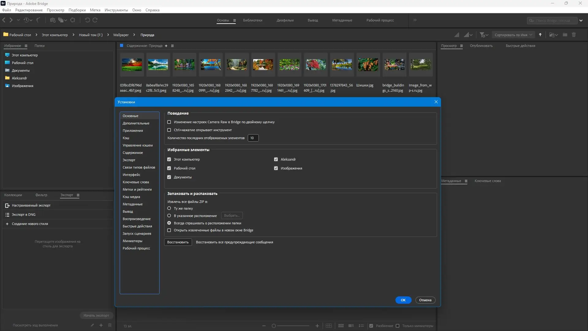 Настройки программы