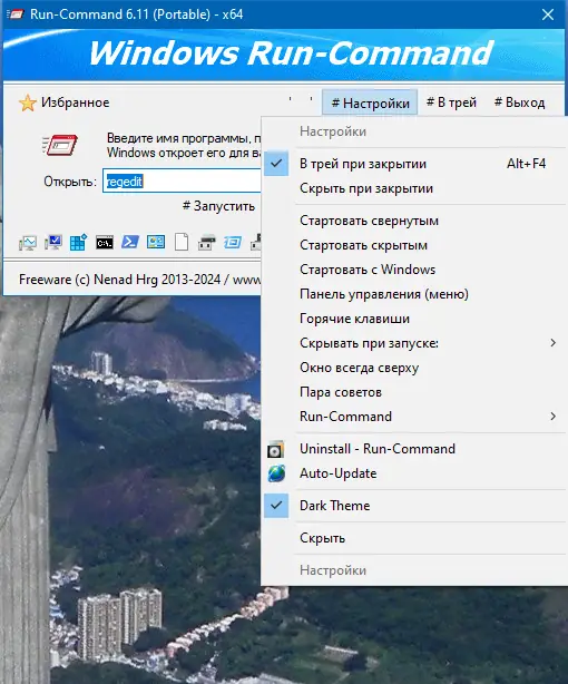 Настройки программы