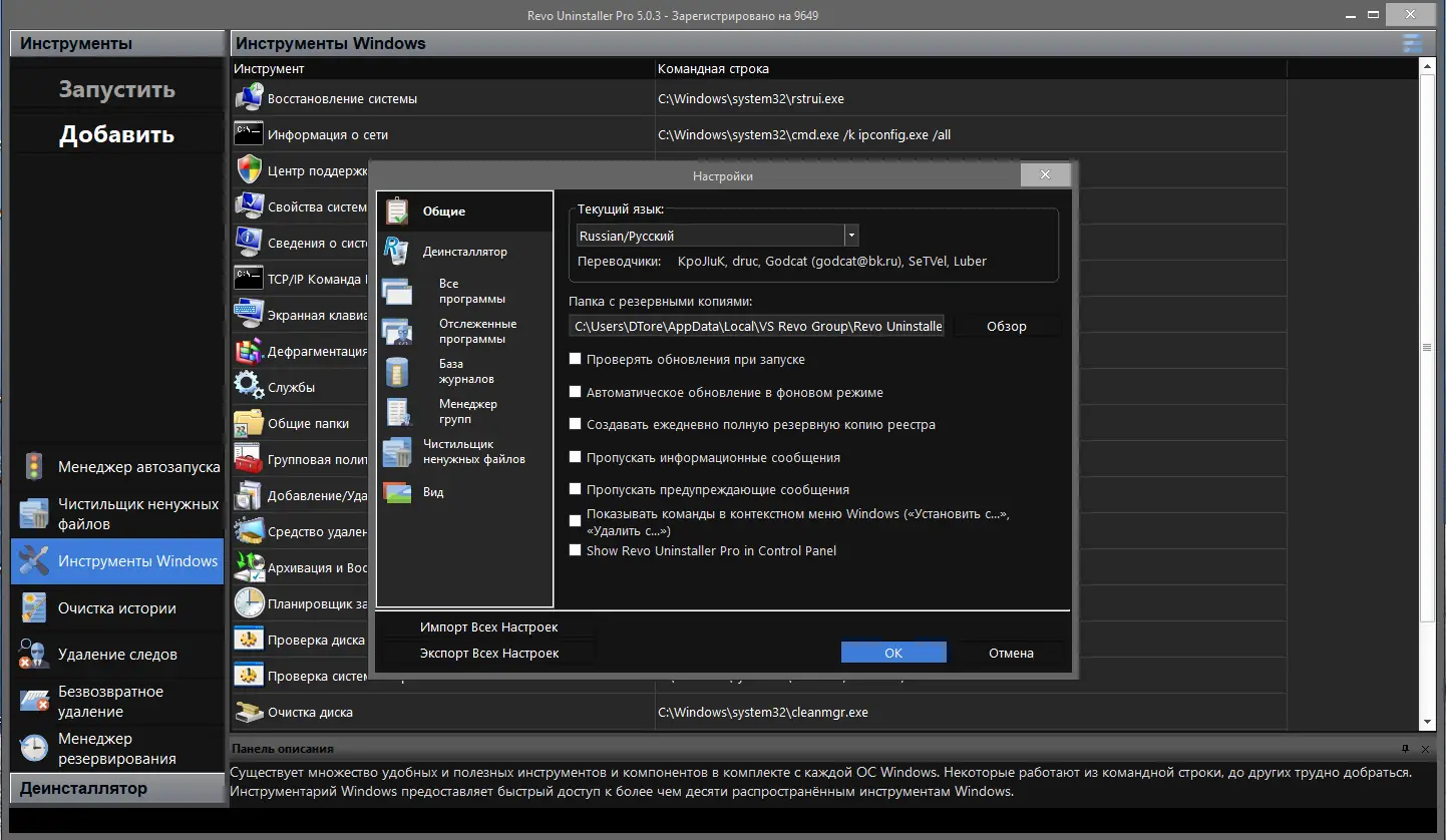 Настройки программы
