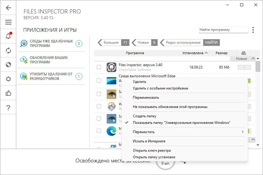 Настройки программы