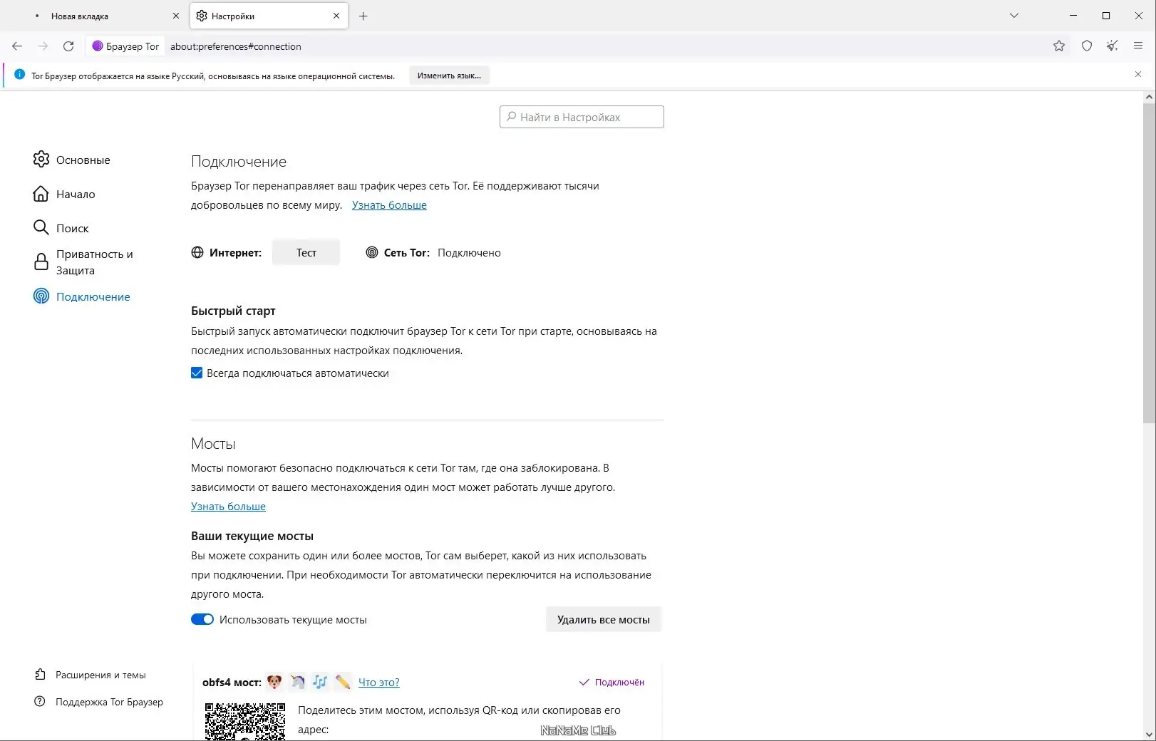 Настройки программы