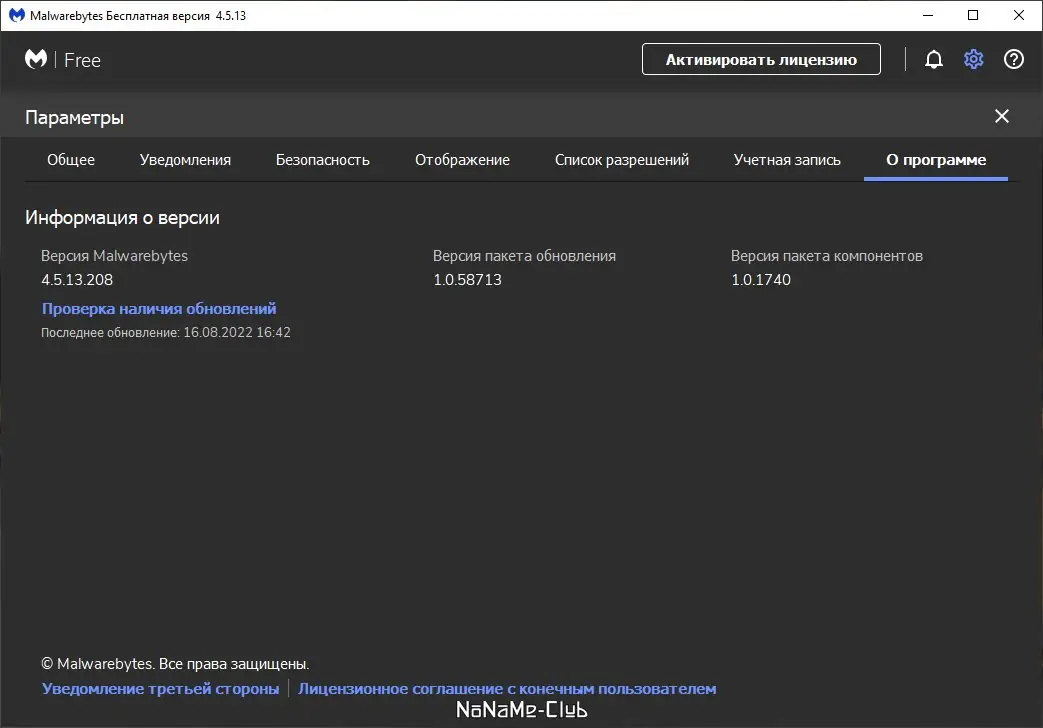 Настройки программы