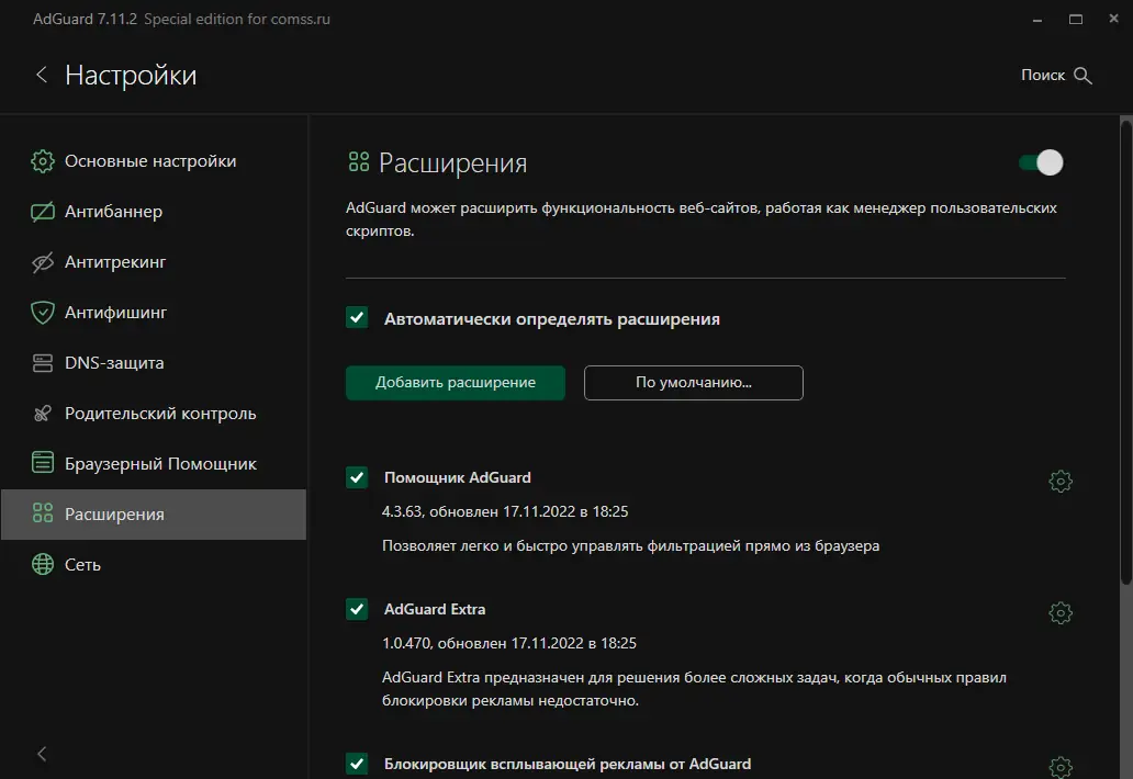 Настройки программы