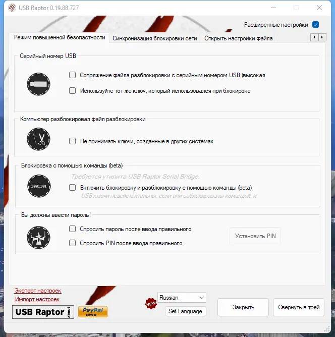 Настройки программы