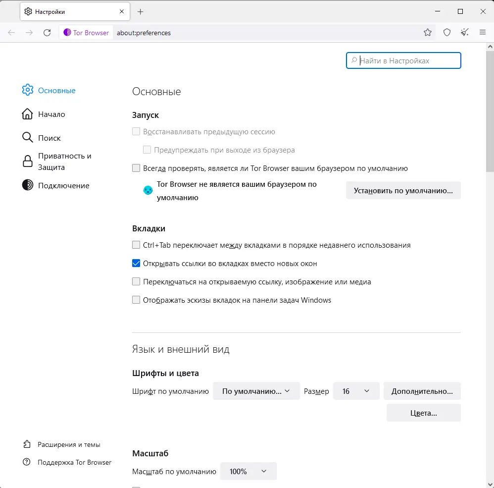 Настройки программы