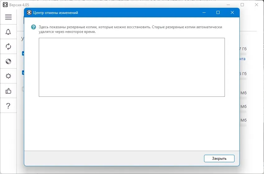 Настройки программы