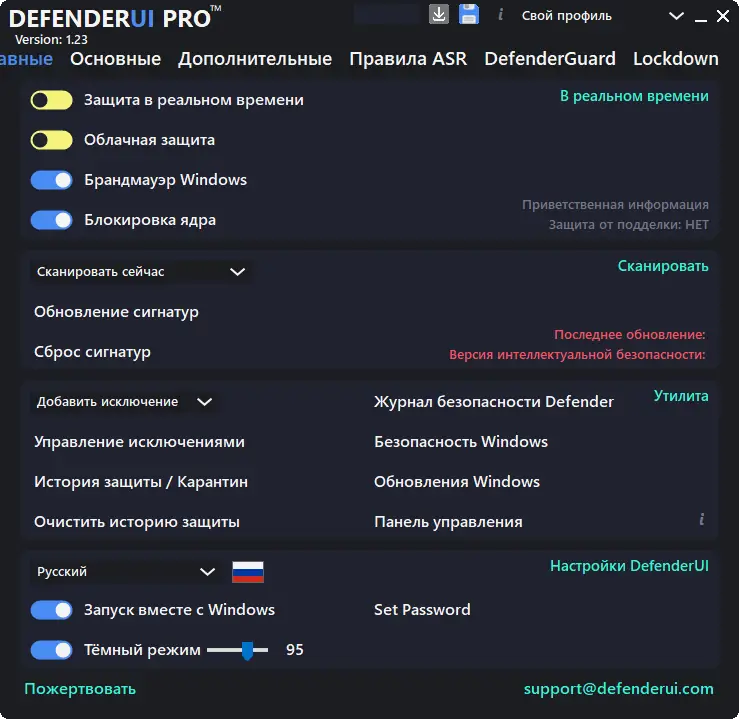 Настройки программы