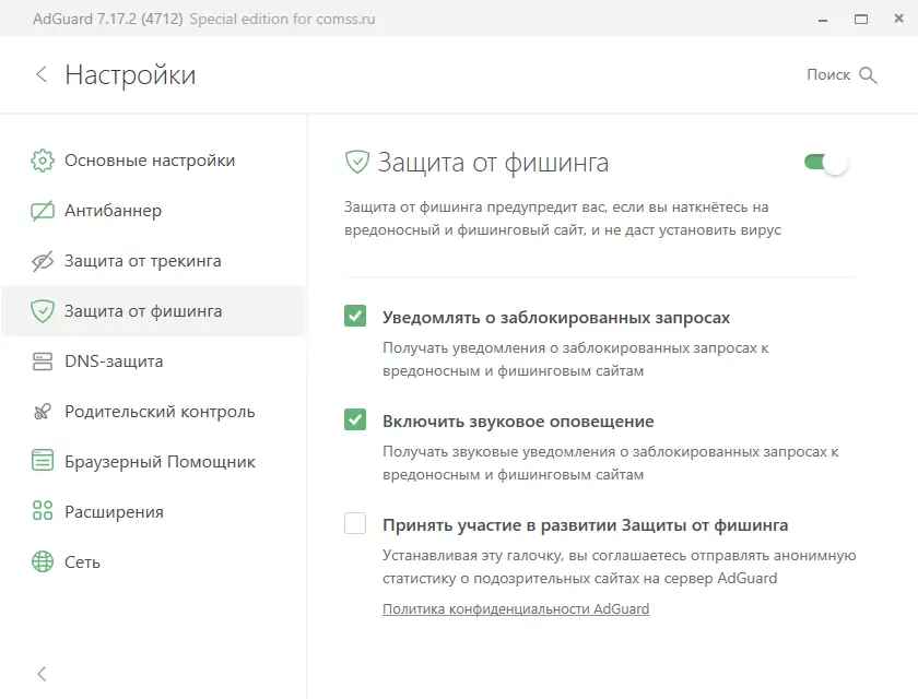 Настройки программы