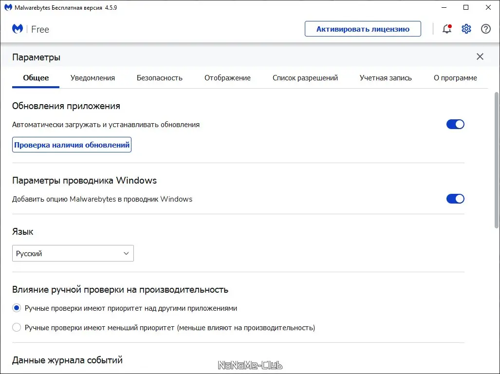Настройки программы