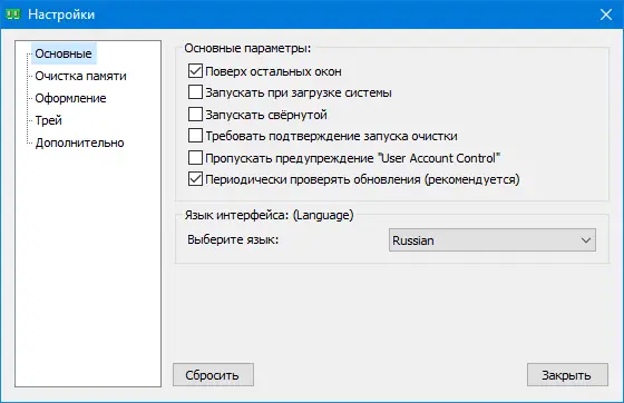 Настройки программы