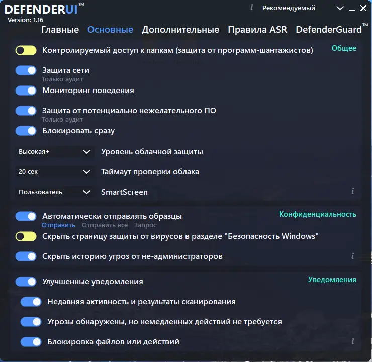 Настройки программы